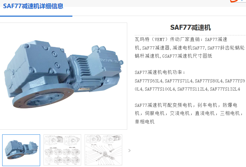 SAF77-20.05-M1-B-0減速電機(jī)型號解析.png
