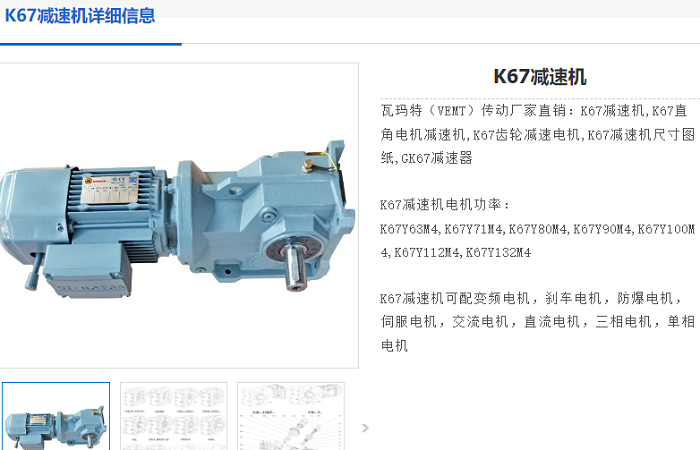 K67減速電機.png