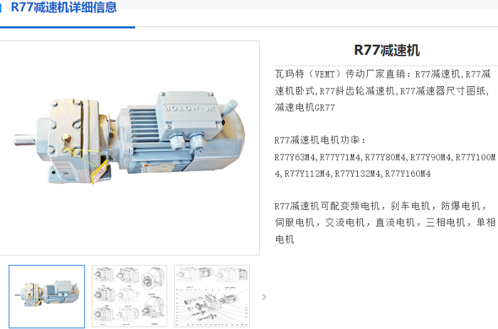 R77減速機.png